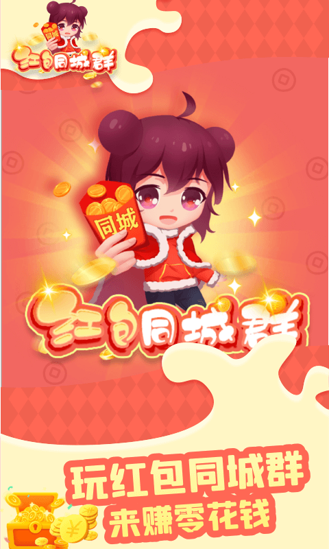 歡橙紅包同城群0