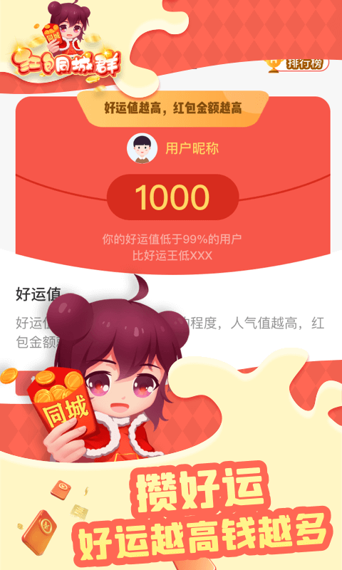 歡橙紅包同城群2