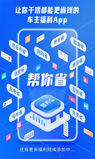 慧養車0