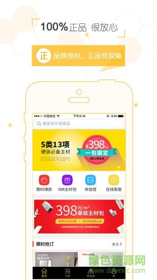 安樂窩商城客戶端2