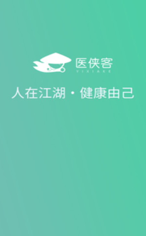 醫俠客0