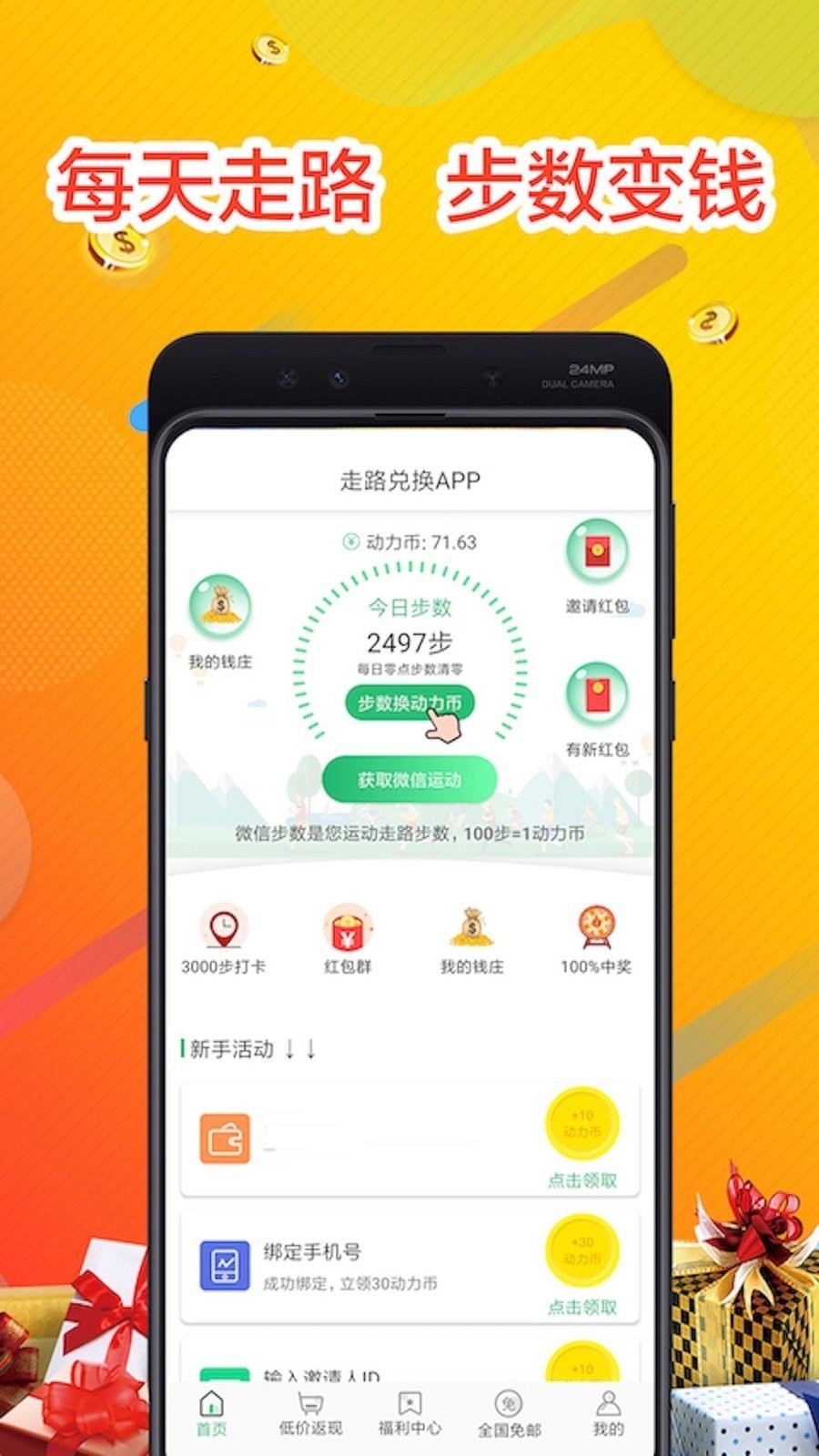 走路兌換app0