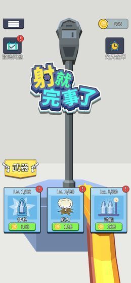 射就完事了中文版0