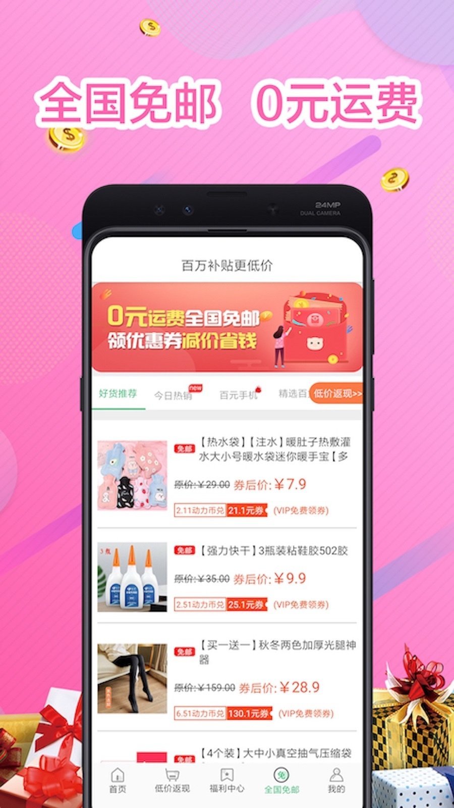 走路兌換app1
