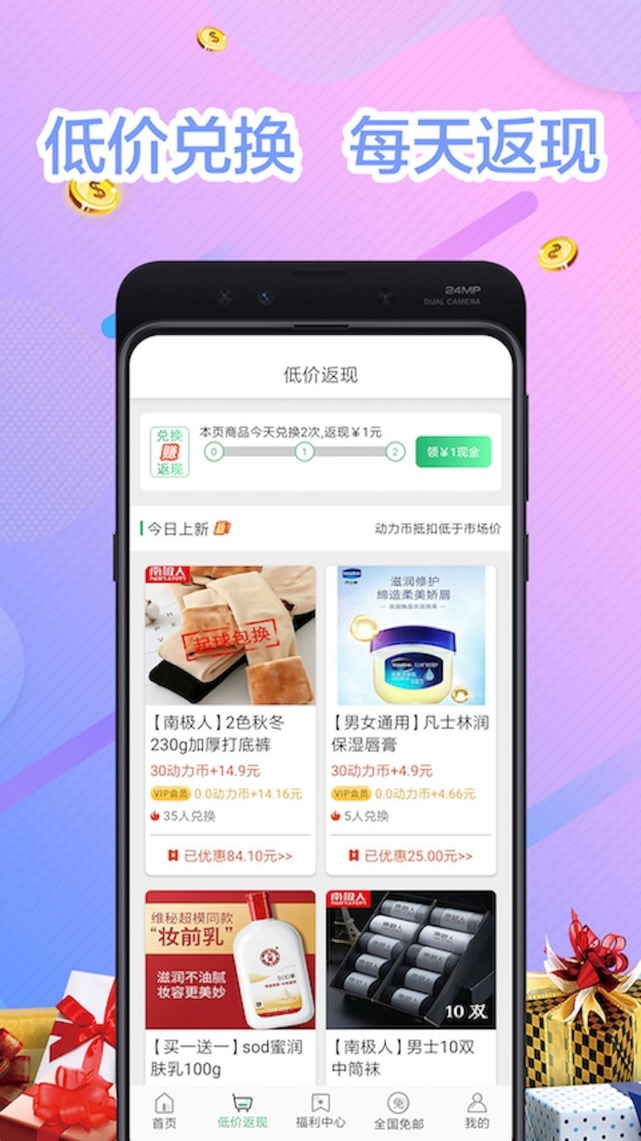 走路兌換app2