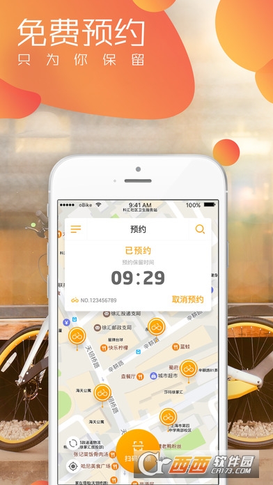 oBike單車軟件3