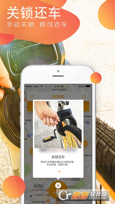 oBike單車軟件1