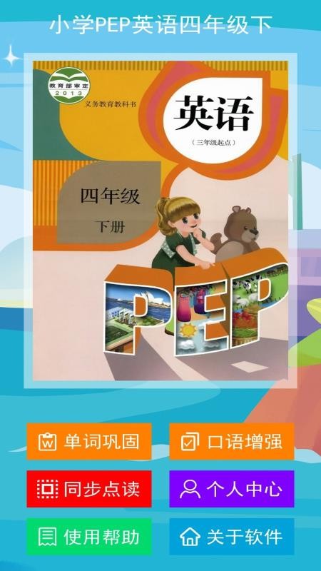 小學PEP英語四年級下0