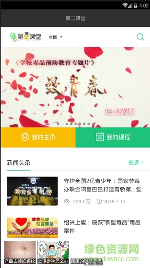 青驕第二課堂1