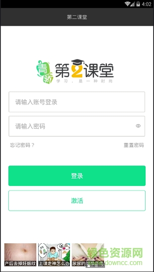 青驕第二課堂2