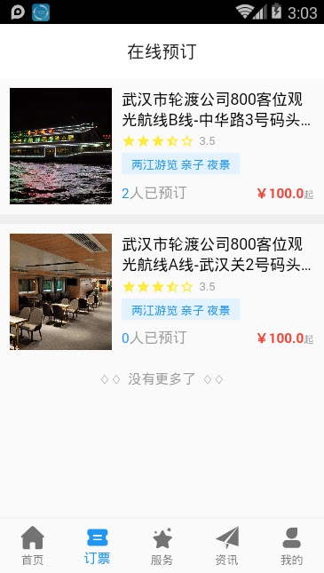 武漢兩江游2