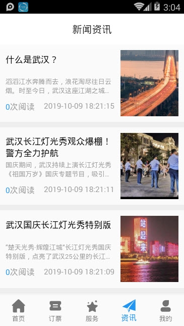 武漢兩江游0