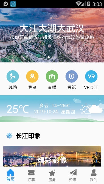 武漢兩江游3