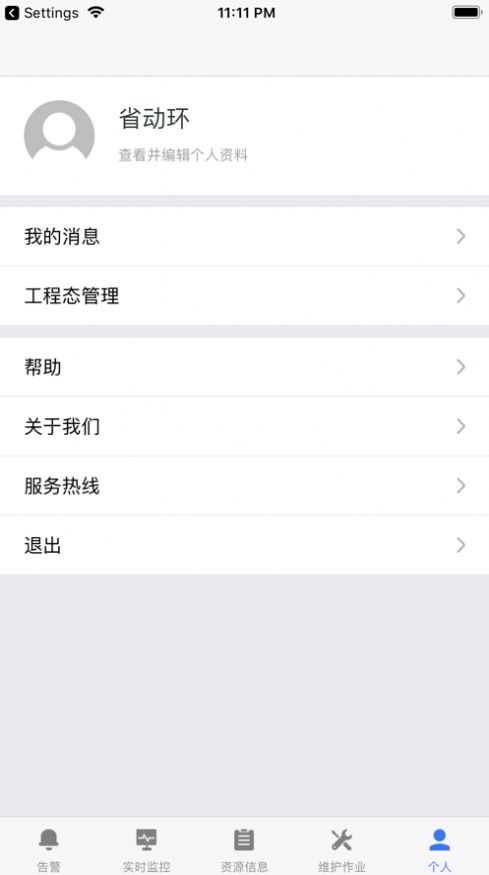 新愛動環APP本下載1