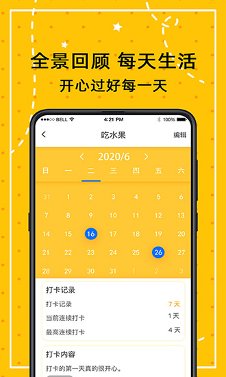 鬧鐘打卡2