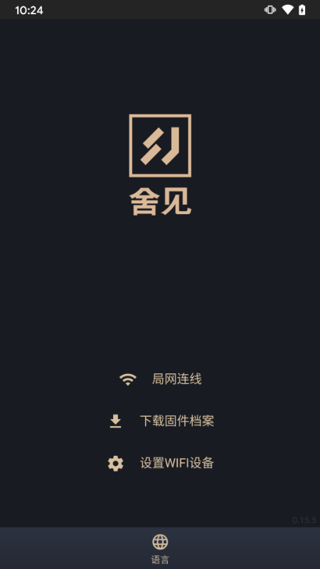 舍見智慧生活2