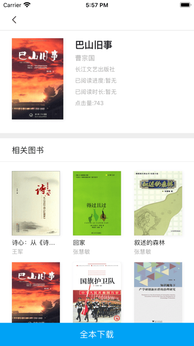 書香武漢1