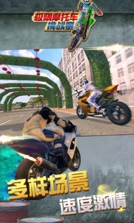 極限摩托車挑戰賽1