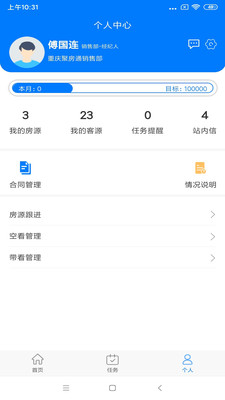 掌上聚房通1