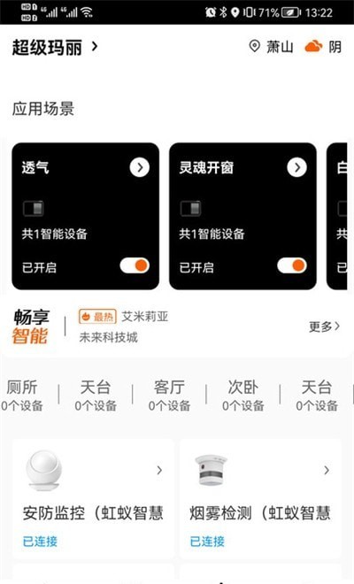 虹蟻智控1
