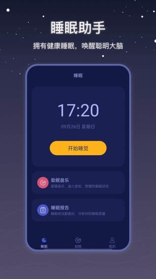 社會性睡眠1