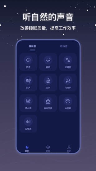 社會性睡眠2