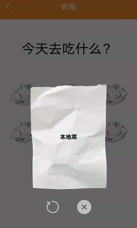 隨機抽簽抓鬮2