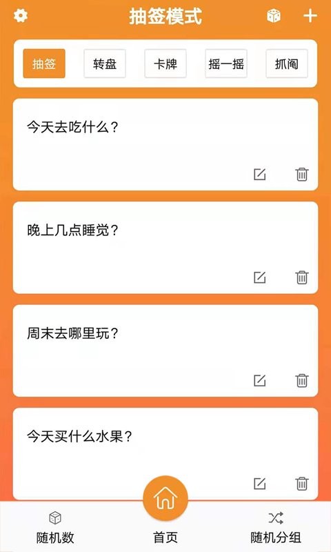 隨機抽簽抓鬮3