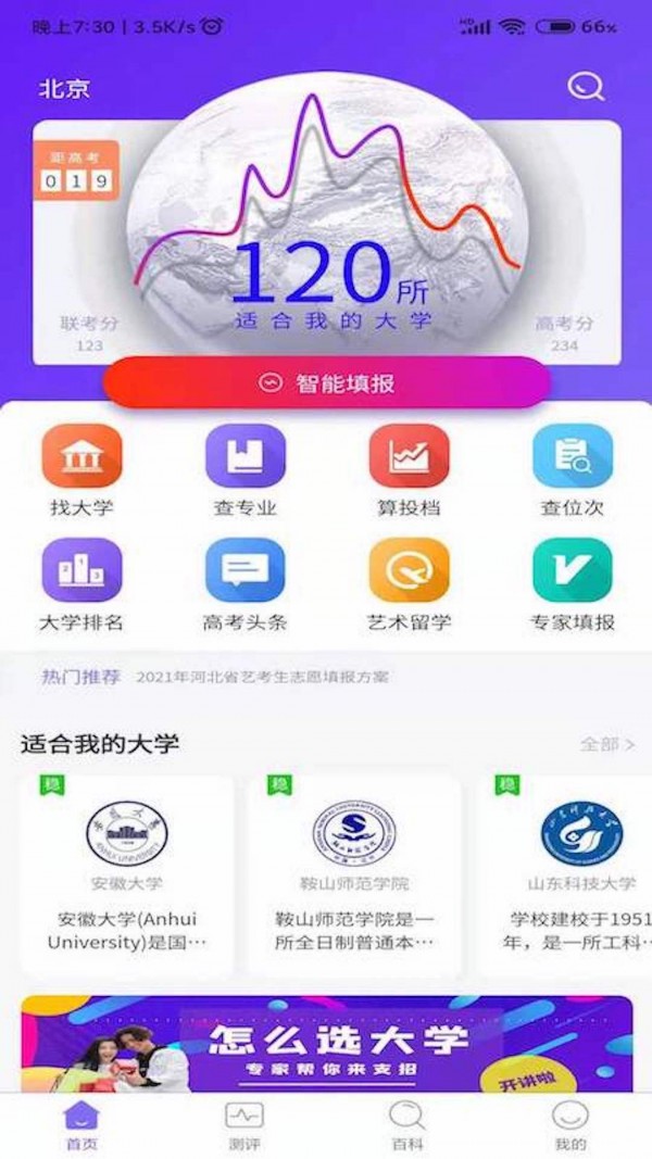 藝愿無憂下載2