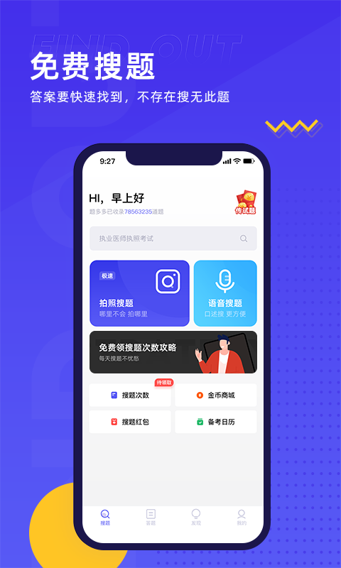 題多多搜題0