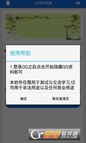 QQ資料隱藏1