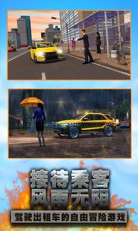 模擬真實出租車2