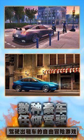 模擬真實出租車1