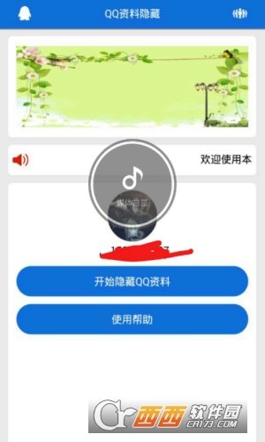 QQ資料隱藏2
