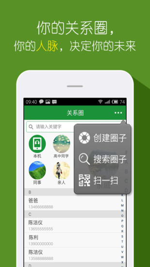 懶人通訊錄2