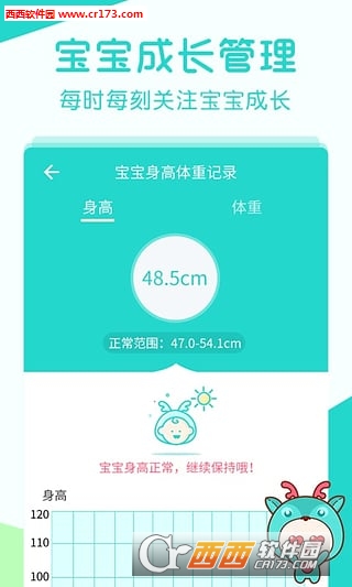 艾茸寶寶手機版0