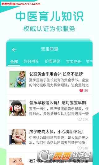 艾茸寶寶手機版1