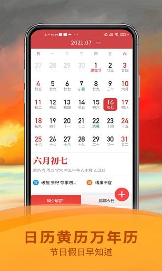 五福萬年歷0