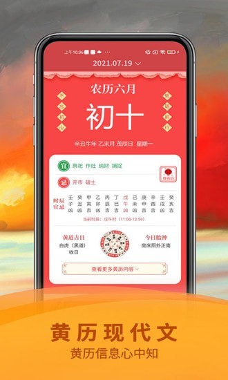 五福萬年歷1