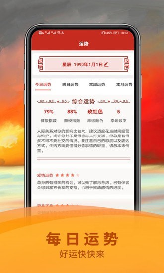 五福萬年歷2
