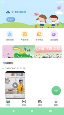 小訊飛象園丁1