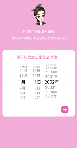 漫貍大姨媽1