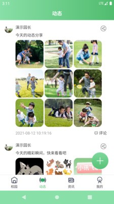 小訊飛象園丁2