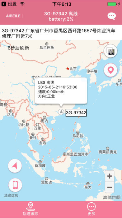 愛貝樂定位軟件2