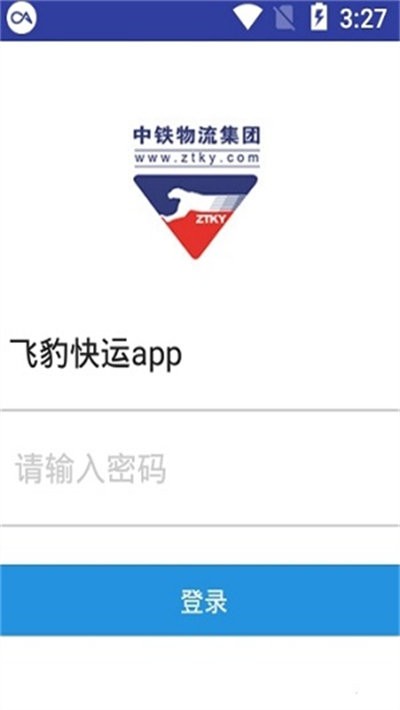 飛豹快運2