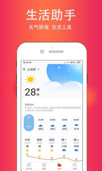 時界日歷0