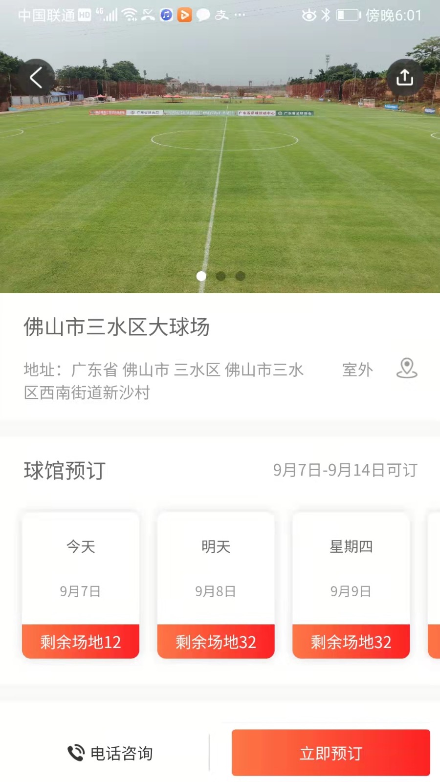 足球人軟件0