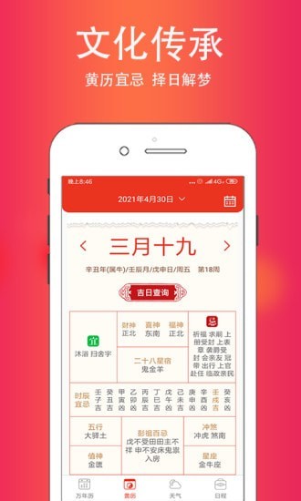 時界日歷1
