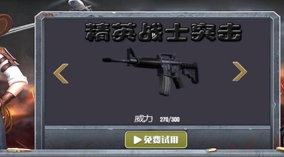 精英戰士突擊1
