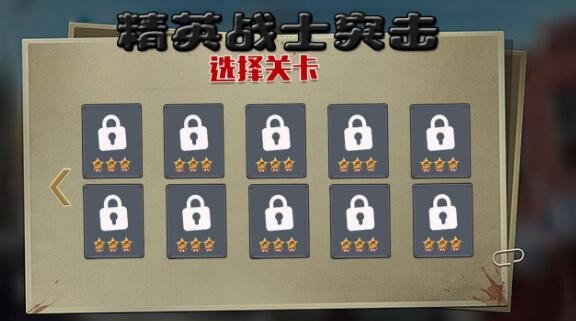 精英戰士突擊2